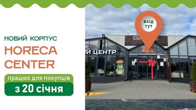 На ринку «Шувар» розпочне роботу новозбудований корпус HoReCa Сenter