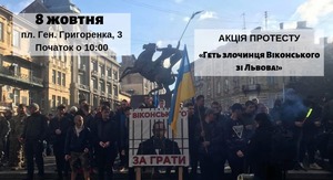 У Львові влаштували акцію протесту за відставку очільника поліції Віконського (онлайн-трансляція)