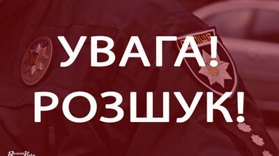 У Стрию розшукують жінку, яка потребує медичної допомоги