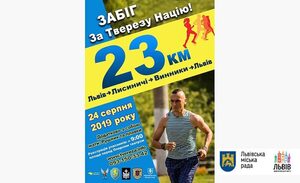 Львів’ян запрошують на забіг «За Тверезу Націю» (маршрут)