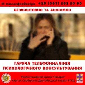 На Львівщині почала діяти гаряча лінія психологічного консультування