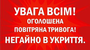 Увага! Повітряна тривога: є загроза ракетних ударів