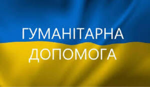 З’явився сайт, де кожен охочий може надати або отримати гуманітарну допомогу