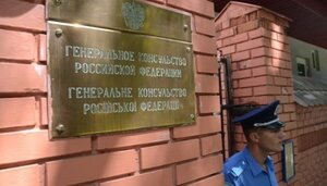 Львівські депутати від УКРОПу вимагають закрити російське консульство у Львові