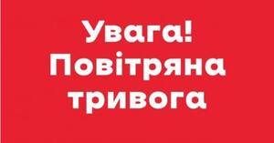 Увага! В Україні існує загроза ракетних ударів	