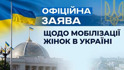 У ВРУ зробили офіційну заяву щодо мобілізації жінок в Україні
