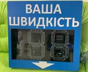 На Львівщині встановили перше електронне табло виміру швидкості руху (фото)