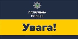 Поліція закликає водіїв нерозмитнених транспортних засобів проводити акції протесту в рамках правового поля