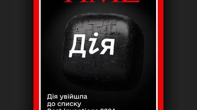 Дію визнано одним із найкращих винаходів світу за версією журналу Time