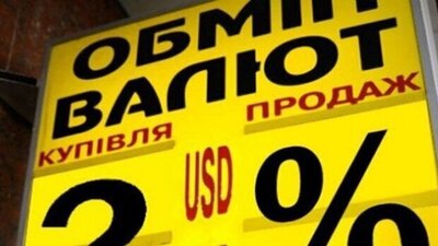 Що буде з курсом валют до кінця весни: чого очікувати українцям