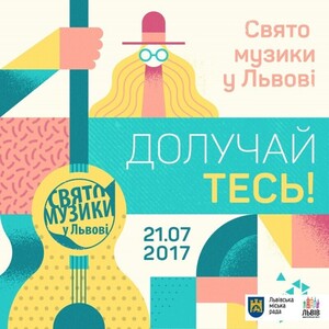 У Львові триває Свято Музики (програма)