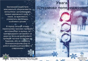 Перший рівень загрози: на Львівщині штормове попередження для автотранспорту