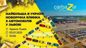 Львів’ян закликають долучитися до створення новорічної ялинки з автомобілів