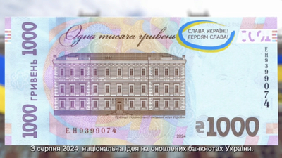 До 33-ї річниці незалежності України НБУ випустив оновлені банкноти з патріотичним гаслом