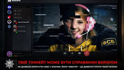 Увага! Російські куратори вербують дітей в іграх