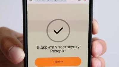 Суд визнав незаконним штраф у львів’янина за не оновлення військово-облікових даних у застосунку «Резерв+»