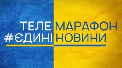 ЄС закликає припинити роботу телемарафону "Єдині новини" та відновити діяльність мовників