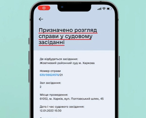 Українці почали отримувати судові повістки в "Дію"