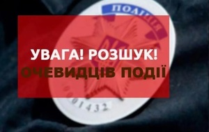 На Львівщині розшукують водія, який збив жінку-пішохода і втік з місця ДТП