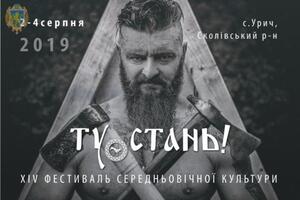 На Львівщині відбудеться фестиваль середньовічної культури «Ту Стань!»