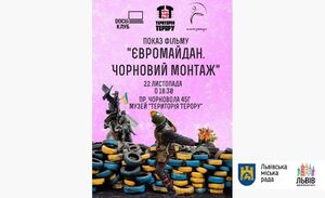 Сьогодні  відбудеться показ документального фільму «Євромайдан. Чорновий варіант»