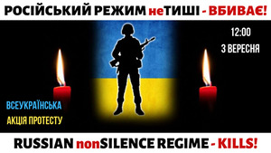 У Львові відбудеться акція протесту «Російський режим НЕтиші — вбиває!»