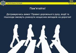 З початку року на Львівщині у ДТП загинуло 9 пішоходів