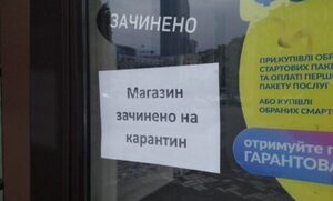 Карантин: для західних областей введуть додаткові обмеження (відео)