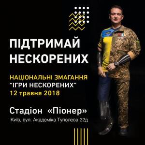 Військові Львівщини візьмуть участь у відборі до збірної Украни в «Іграх Нескорених»