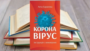 Після публікації російської книги про коронавірус головна редакторка і весь топменеджмент "Нашого Формату" звільнилися