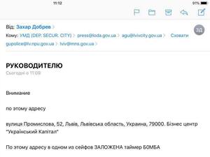 У Львові знову повідомили про замінування бізнес-центру