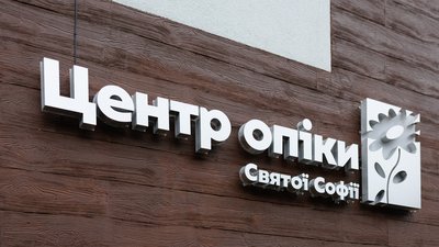 У Львові відкрили приватний багатофункціональний заклад для людей, які потребують професійного догляду