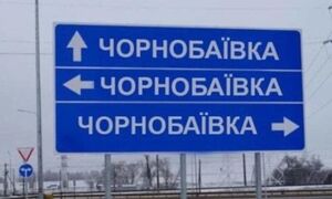 Військові рф панікують від згадки про Чорнобаївку