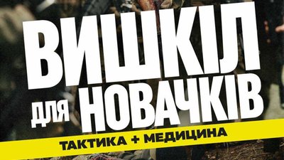 У Львові відбудеться вишкіл для новачків від "Азову": тактика + медицина