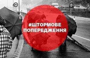 На Львівщині оголошено штормове попередження