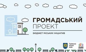 Сьогодні останній день голосування за проекти Громадського бюджету: голосування триває до 23:59