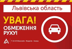 На Львівщині через негоду заблокований рух дорогою