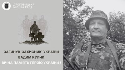 На Сумщині загинув Герой зі Львівщини Вадим Кулик