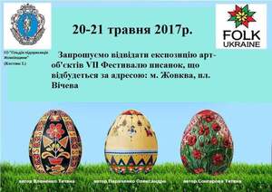 У Жовкві відбувається експозиція Фестивалю писанок