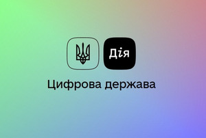 «Дія» для освітян»: в Україні з’явиться електронна система з освітніми реєстрами