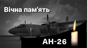 Сьогодні річниця авіакатастрофи Ан-26 під Чугуєвом