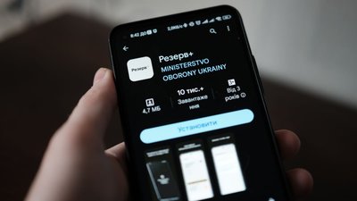 У Резерв+ з'явився новий статус "ВОС-999": що це означає