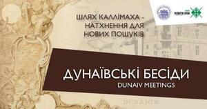 На Львівщині відбулися легендарні «Дунаївські бесіди» (фото)