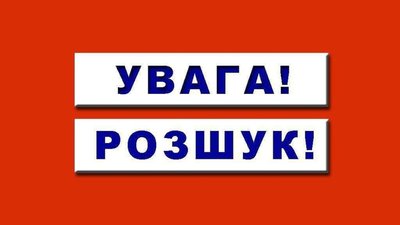 У Львові розшукують зниклу безвісти 14-річну дівчину (ФОТО)