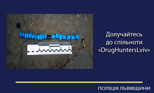 Львів’ян закликають долучитися до спільноти "DrugHuntersLviv"