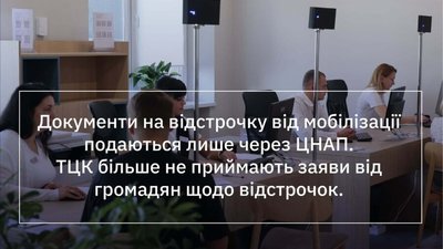 Із 1 листопада у ЦНАПах люди можуть подавати документи на відстрочку від мобілізації