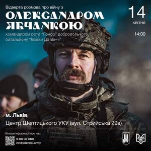 «Відверто про війну»: у Львові відбудеться відкрита зустріч з Олександром Ябчанкою