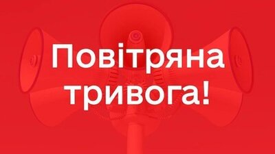 Увага! Тривога! В Україні існує загроза ракетних ударів