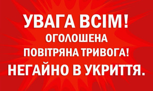 Повітряна тривога: в Україні існує загроза ракетних ударів