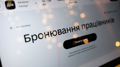 Бронювання через "Дію" можуть призупинити
